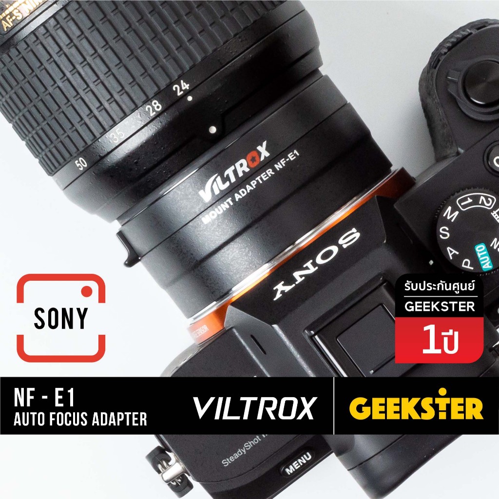 Viltrox NF-E1 เมาท์แปลง Auto Focus Adapter ( Nikon - Sony E / FE เมาท์แปลง ตัวแปลง ออโต้ )