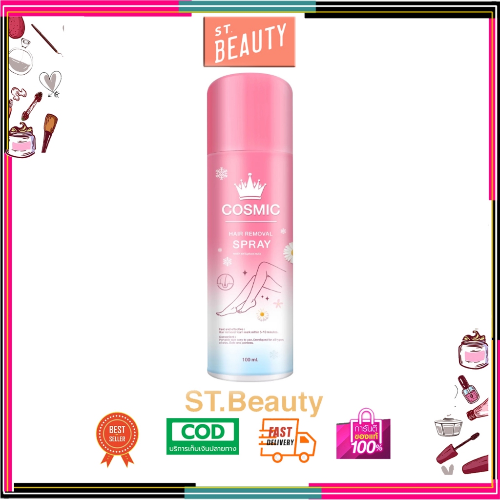 {🐻พร้อมส่ง+ส่งฟรี} Cosmic มูสกำจัดขน 🌿 มูสโฟมกำจัดขน จุดซ่อนเร้น โกนขน เรียบเนียนไม่เป็นตอ บาดผิว โก