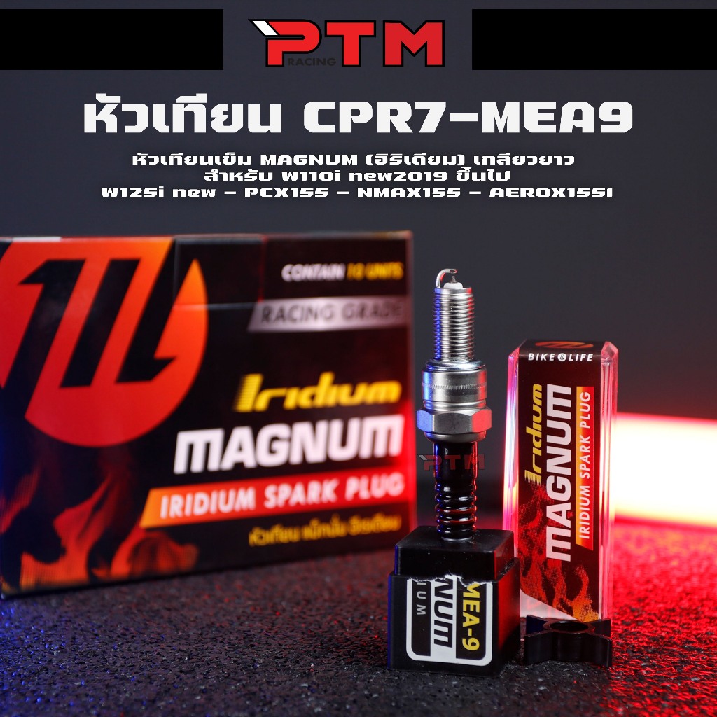 หัวเทียนเข็ม MAGNUM (อิริเดียม) คุณภาพไฟแรง100% สำหรับรถ W110i newขึ้นไป - W125i new - Cilck 125 l PTM Racing