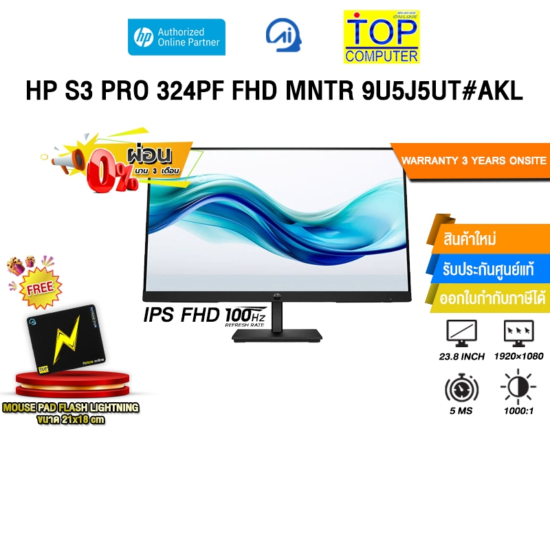 [ผ่อน 0% 3 ด.]HP S3 Pro 324pf FHD MNTR 9U5J5UT#AKL(IPS FHD 100Hz)/ประกัน 3 Years Onsit