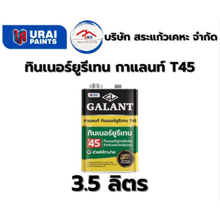 Galant Urethane Thinner T45 3.5 ลิตร อุไรเพ้นท์