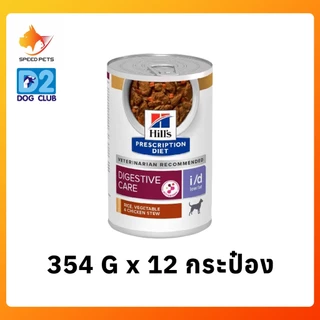 Hill's i/d Low Fat Canine อาหารสุนัขที่มีปัญหาตับอ่อนอักเสบ ไขมันต่ำ แบบเม็ดและอาหารเปียก