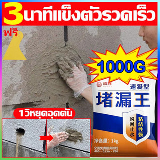 ปูนซ่อมผนังกันน้ำ ปูนซ่อมรอยแตก ปูนกันรั่วซึม ปูนสำเร็จรูป ป…