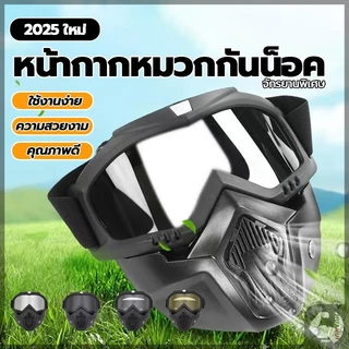 หน้ากากวิบาก หน้ากากหมวกกันน็อค แว่นตาหน้ากาก กันลม กันแดด หน้ากากกันลม ถอดออกได้ สามารถปรับสายรัดได้