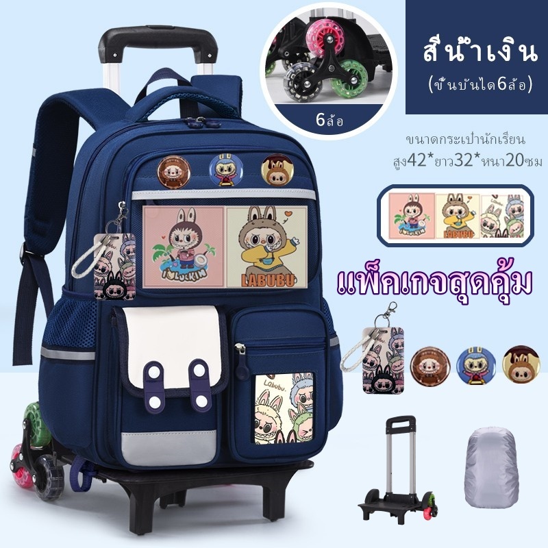 กระเป๋านักเรียนชั้นประถม1-6 ลายการ์ตูนLABUBU ความจุขนาดใหญ่กันน้ำ ใส่ล้อลากได้ พร้อมส่งในไทย [YL39118]
