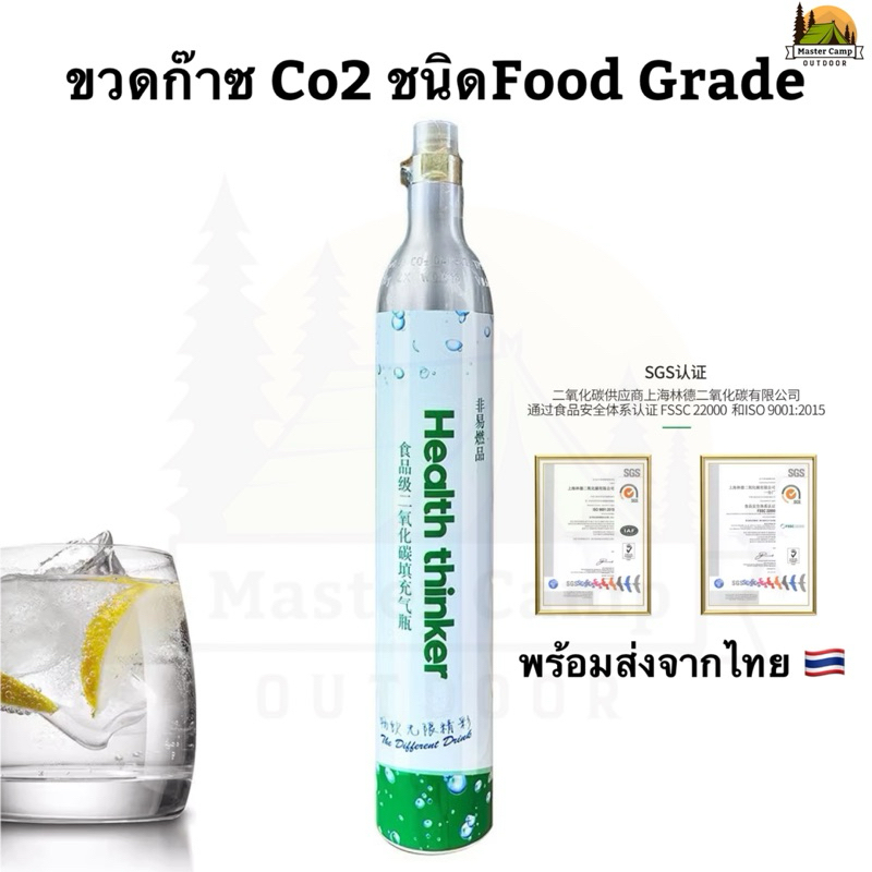 ขวดCo2 Food Grade ใช้กับเครื่องทำโซดา ขนาด0.6L ก๊าซCo2 Food Grade