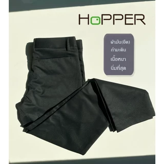 กางเกงสแล็ค Hopper Progress ผ้ายืด ขากระบอกเล็ก