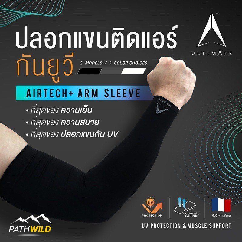 ULTIMATE AIRTECH+ STANDARD ARM SLEEVES (FREE SIZE) ปลอกแขนกันแดด เนื้อผ้าเย็นสบาย ระบายอากาศดี ไม่อมเหงื่อ - รูปที่ 2