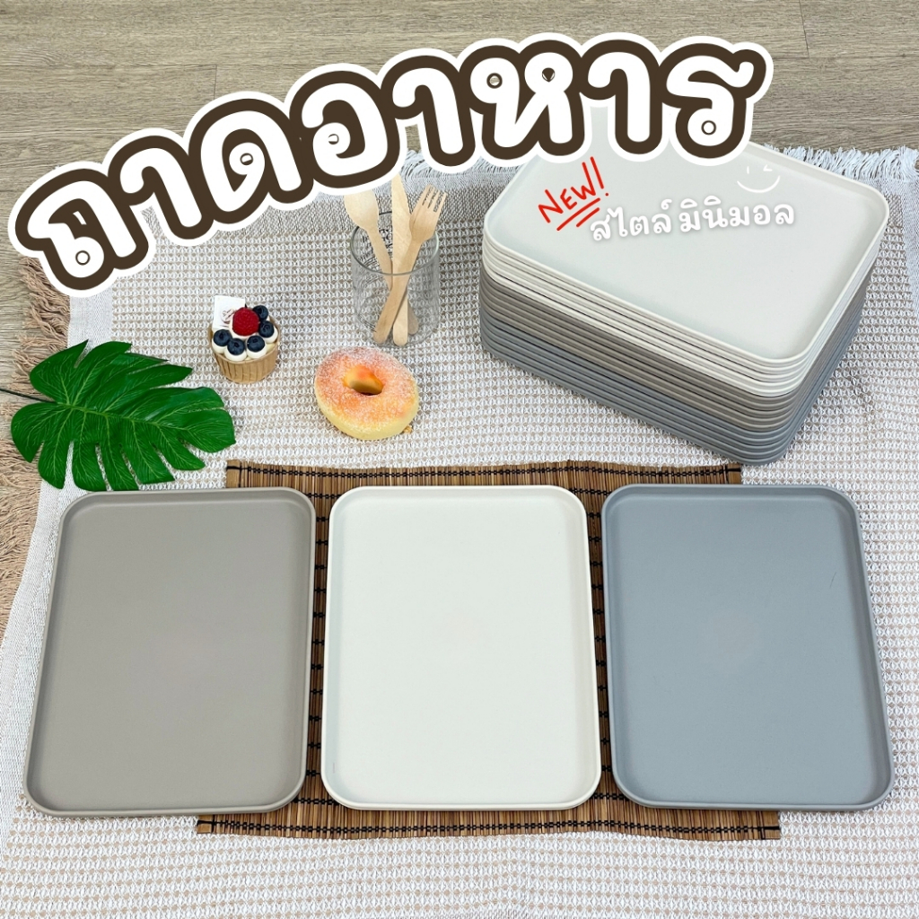 ถาดอาหาร ถาด พลาสติก ของแต่งบ้าน สีพาสเทล พรอป มินิมอล เบเกอร์รี่ #ถาด