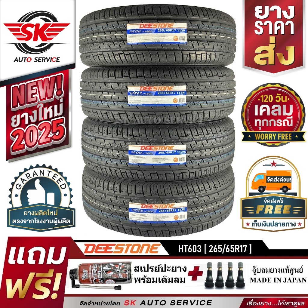 DEESTONE 225/65R17 ยางรถยนต์ (ล้อขอบ17) รุ่น HT603 4 เส้น (ล็อตใหม่กริ๊ปปี 2025)