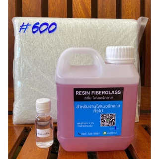 เรซิ่นไฟเบอร์กลาส 1 กิโลกรัม+ตัวเร่ง30cc พร้อมใยแก้วเบอร์600 1กิโลกรัม