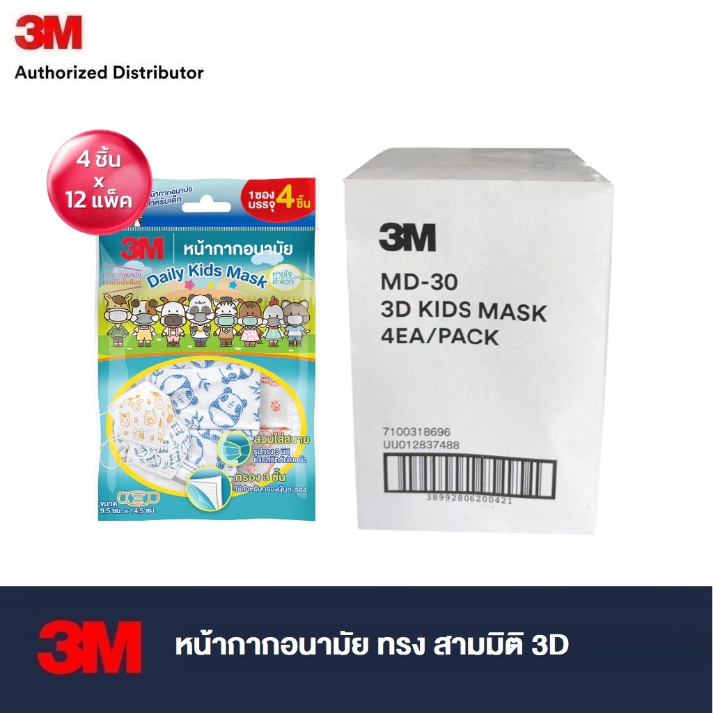 3M™ (4 ชิ้น x 12 แพ็ค) หน้ากากอนามัย 3D สำหรับเด็ก Daily Mask, กรองฝุ่นละออง 3 ชั้น