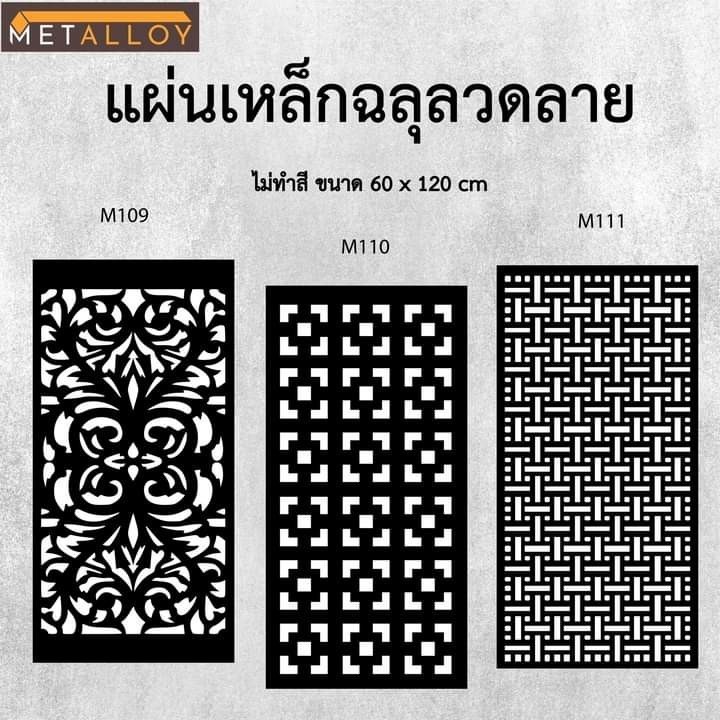 แผ่นเหล็กฉลุลาย ตัดเลเซอร์ แผ่นเหล็กตกแต่ง ผนังรั้ว ฉลุลายโมเดิร์น เหล็กฉลุลาย CNC ตกแต่งบ้าน  รั้ว