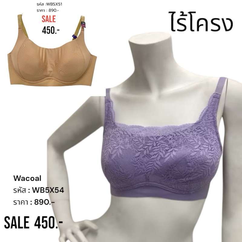 Wacoal New normal Bra อกสวยเป็นธรรมชาติ เลือกง่าย ใส่สบาย รุ่น WB5X51,WB5X54