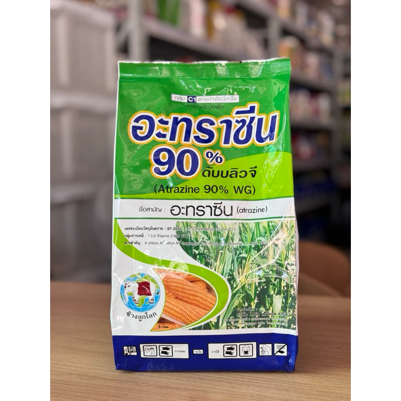 อะทราซีน90 (900 กรัม) สารกำจัดวัชพืชใบกว้างและใบแคบ ยาคุมหญ้าในข้าวโพด [1ลังมี20กล่อง]