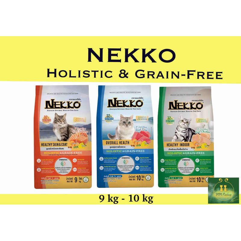 โค้ดใหม่😻อาหารแมวเม็ดเนกโกะ nekko Holistic&Grain free ยกกระสอบ 9-10 กิโลกรัม เพื่อดูแลสุขภาพของน้องแมว 💕😻