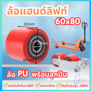 ลูกล้อแฮนด์ลิฟท์ ล้อหน้าและหลัง ลูกล้อพาเลท ล้อแฮนด์พาเลท ล้อ Hand Lift ล้อรถยกพาเลท