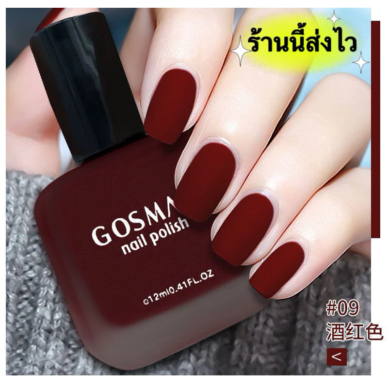 GOSMANสีทาเล็บแมทแบบไม่ต้องอบ สวยตรงปกมาก มีหลากหลายสีให้เลือกขนาด 12 ml. 💄พร้อมส่งในไทย💄