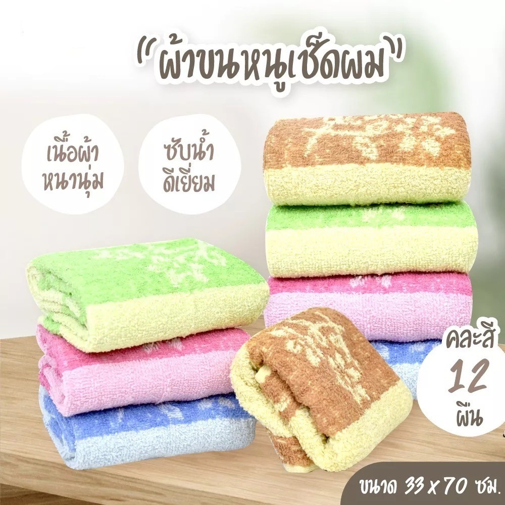 ผ้าเช็ดผม เช็ดหน้า ผ้าฝ้าย  เนื้อผ้าหนานุ่ม ซับน้ำได้ดีเยี่ยม【 ขนาด 30 x 70 ซม. 】(คละสี) - รูปที่ 5