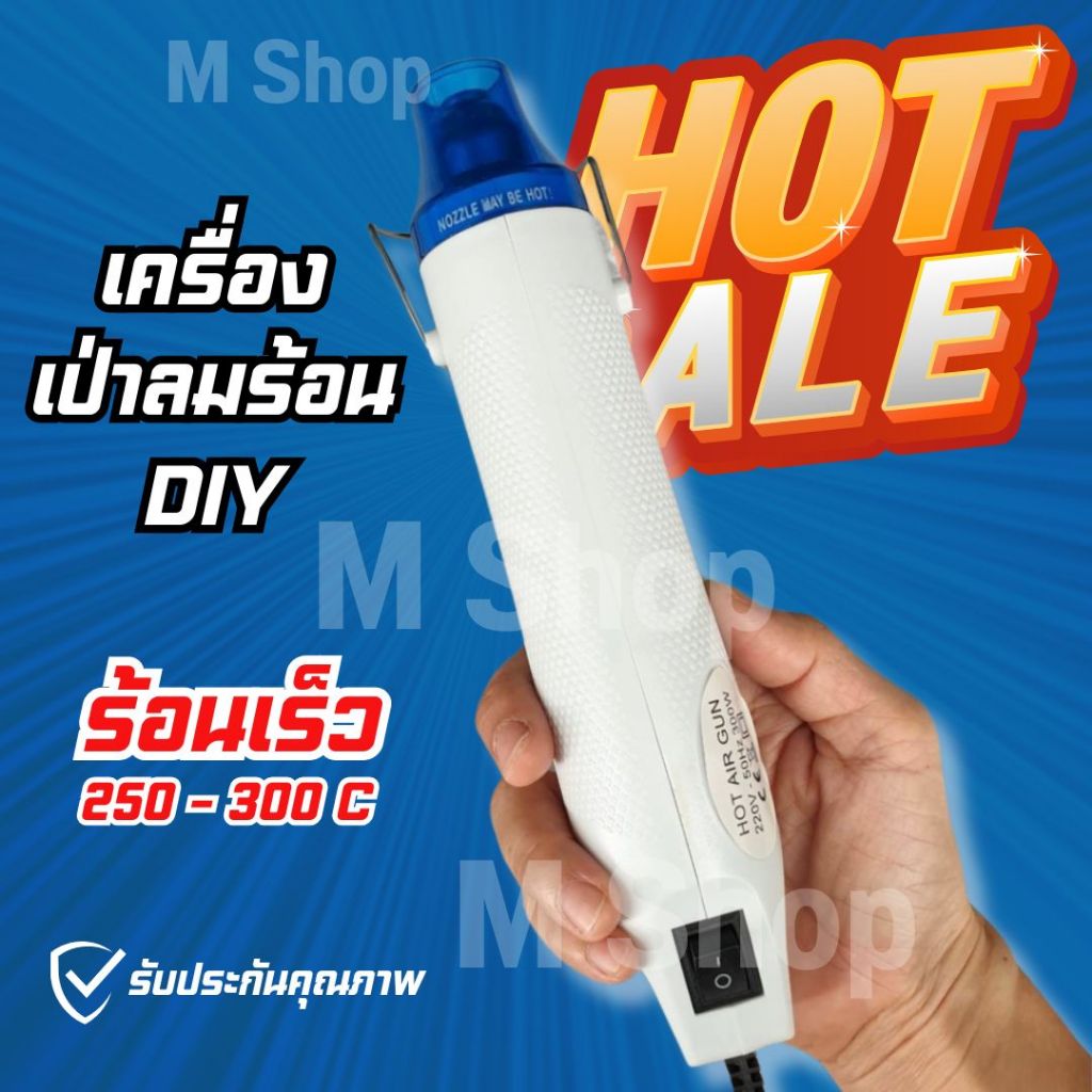 เครื่องเป่าลมร้อน 300W ไดร์เป่าลมร้อน Handheld heat gun