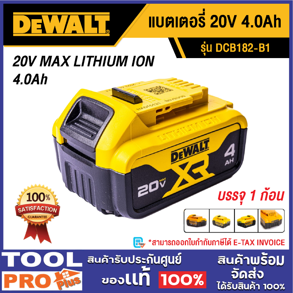 DEWALT แบตเตอรี่ DCB182-B1 18V 4.0Ah^