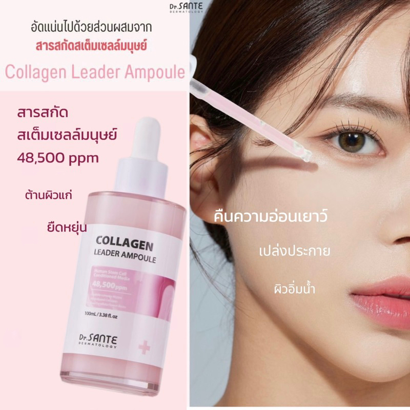 Dr.sante Collagen Leader Ampoule 100ml