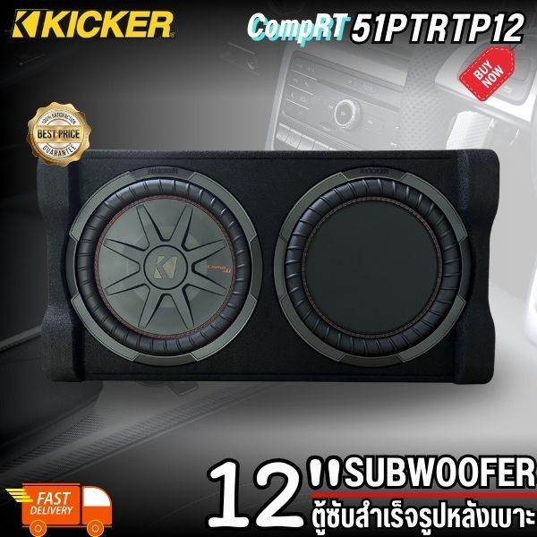 ตู้ซับหลังเบาะ12นิ้ว KICKER รุ่น 51PTRTP12 ดอกซับวูฟเฟอร์ขนาด 12 นิ้ว พร้อมเพาเวอร์แอมป์
