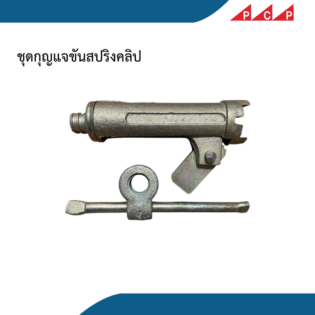 ชุดกุญแจขันสปริงคลิป กุญแจดึงสปริงคลิป ประแจขันสปริงคลิป spring clip tensioner