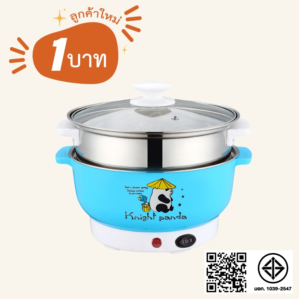 (ลูกค้าใหม่ 1 บาท) หม้ออเนกประสงค์ หม้อไฟฟ้า หม้อสุกี้ ต้ม ผัด แกง ทอด 22 CM เทปล่อน