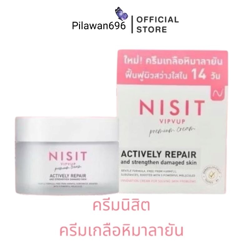 [ของแท้100%] Nisit VipVup Premium Cream นิสิต วิบวับ พรีเมี่ยม ครีม [15 ml.] ครีมเกลือหิมาลัยสีชมพู