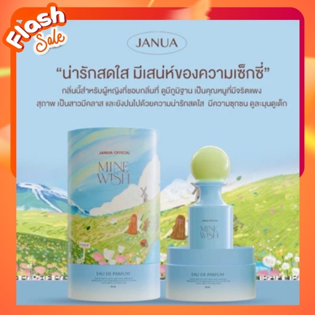น้ำหอมแจนยัวร์  Janua (แจนยัวร์) Mine Wish 30 ml