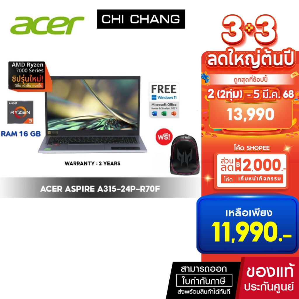 โน๊ตบุ๊ค เอเซอร์ ACER NOTEBOOK  A315-24P-R70F /Ryzen3/RAM 16GB /SSD512GB/ประกัน2ปี