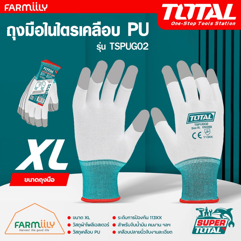 [ศูนย์ไทย] ถุงมือ ถุงมือผ้า เคลือบยางไนไตร TOTAL รุ่น TSPUG02 ขนาด XL (PU Coated Gloves) โดย Montree