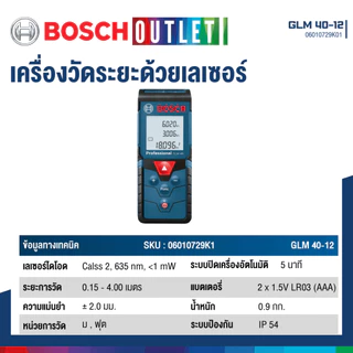 BOSCH GLM 40-12 เครื่องวัดระยะเลเซอร์ 40 เมตร #06010729K1