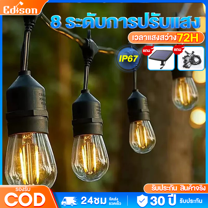 ไฟปิงปอง โซล่าเซลล์ IP67 ไฟวินเทจLED ยาว 20เมตร หลอดแอลอีดี ขั้ว E27ปลั๊ก กันน้ำ ทังสเตนไฟโซล่าเซลล์
