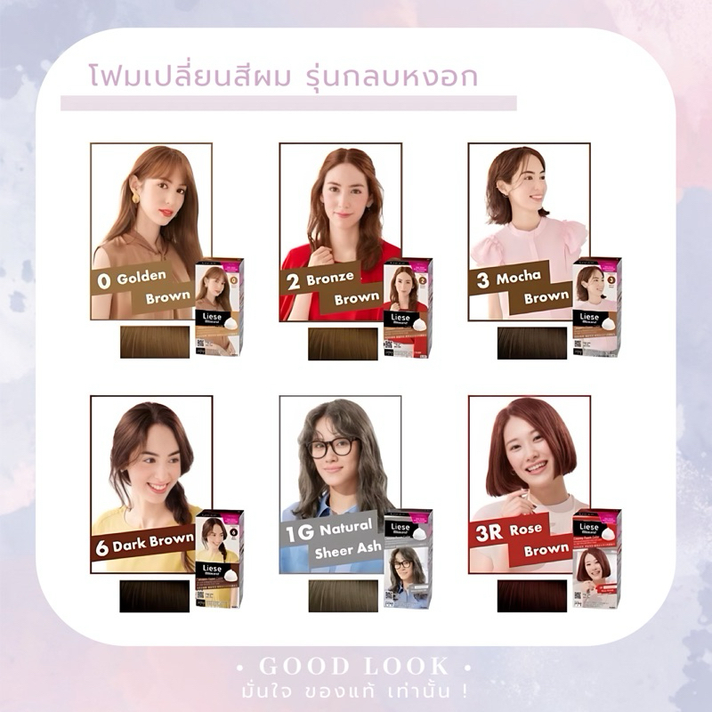 รุ่นกลบหงอก Exp.26 | Liese Blaune ลิเซ่ โบลว์เน่ ครีมมี่ โฟม คัลเลอร์