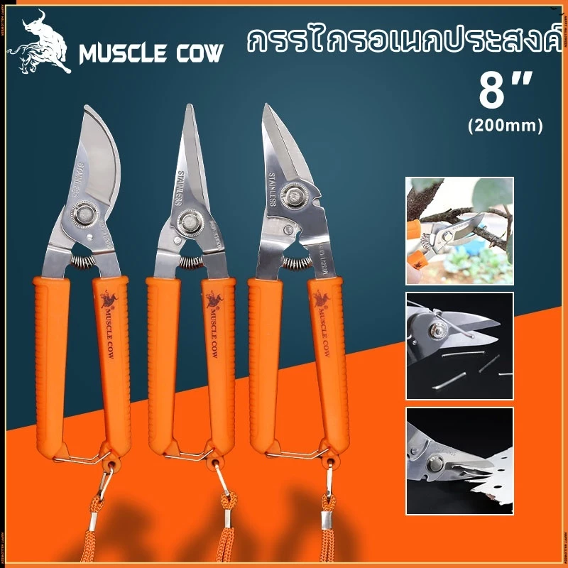 MUSCLE COW ขายร้อนใหม่ ชุด 3 ชิ้น กรรไกรอเนกประสงค์ FOX 3in1 ตัดลวด ทีบาร์ ตัดกิ่ง ตัดสังกะสี ปากตรง ปากโค้ง