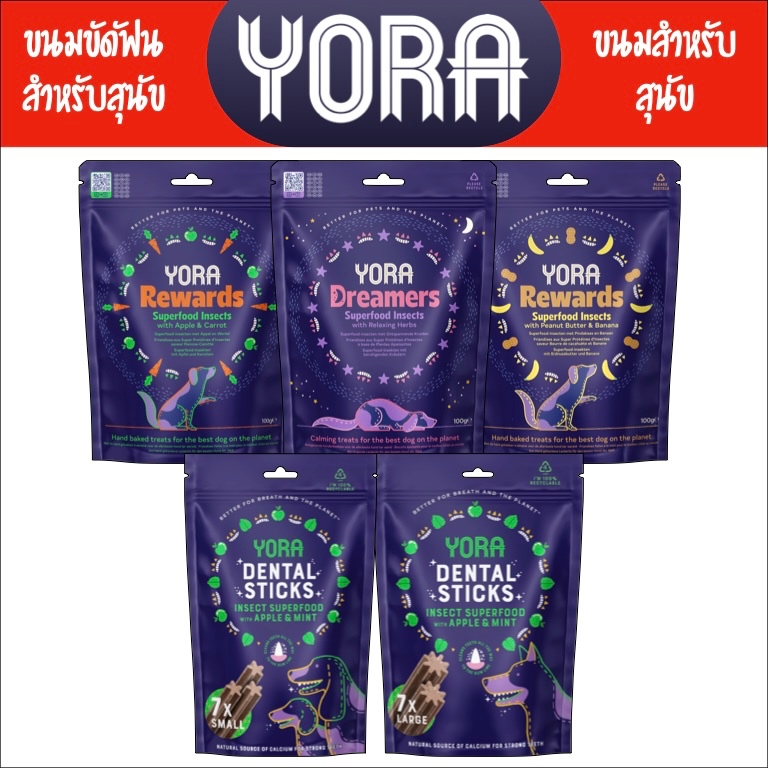 Yora ขนมสำหรับสุนัข Hypoallergenic ลดโอกาสแพ้ของสุนัข