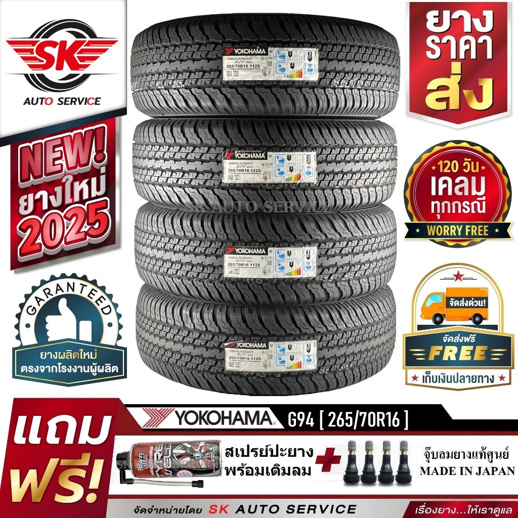 YOKOHAMA ยางรถยนต์ 265/70R16 (กระบะขอบ16) รุ่น GEOLANDAR G94 4 เส้น (ใหม่กริ๊ปปี2025)