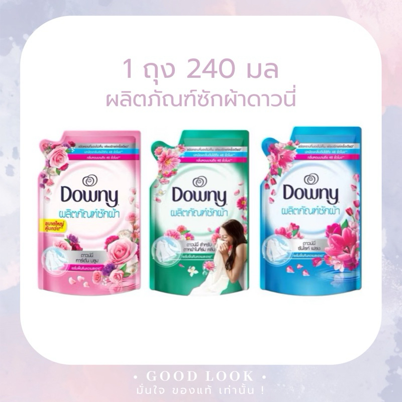 1 ถุง |  DOWNY ดาวน์นี่ น้ำยาซักผ้า 240 มล