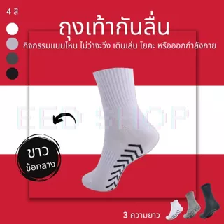 Socksy ถุงเท้ากันลื่น ถุงเท้ากีฬา สำหรับใส่ออกกำลังกาย เนื้อผ้านุ่ม สวมใส่สบาย ขนาดฟรีไซส์