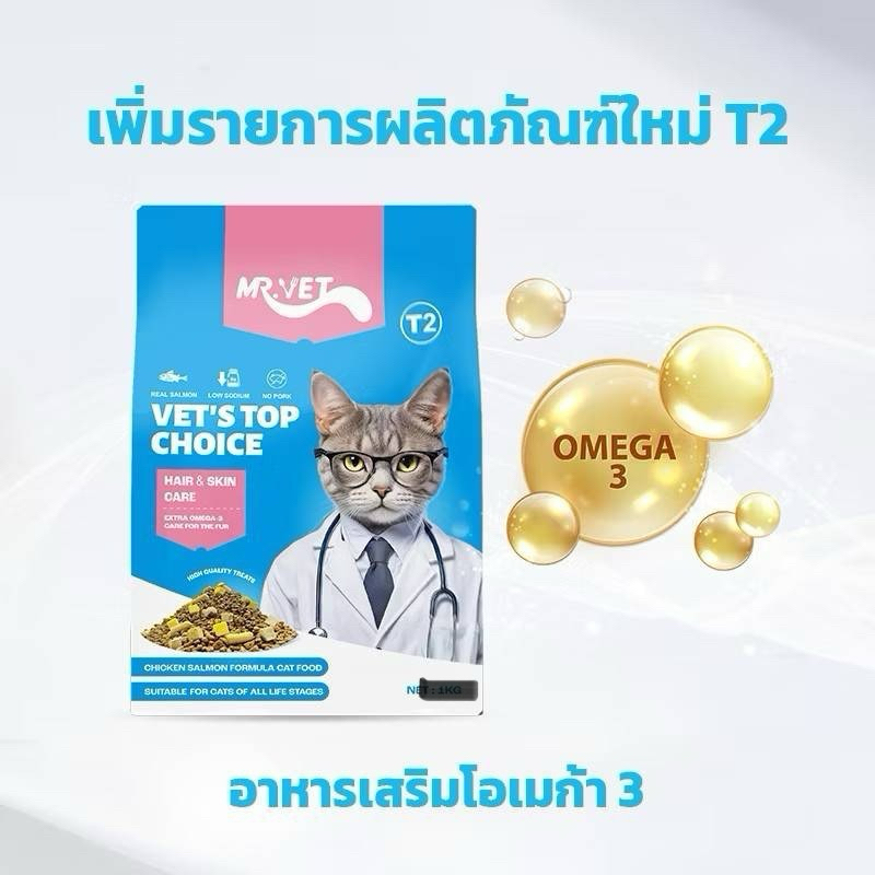 MR.VETอาหารสำหรับน้องแมวสูตรHAIR&SKIN 300g.