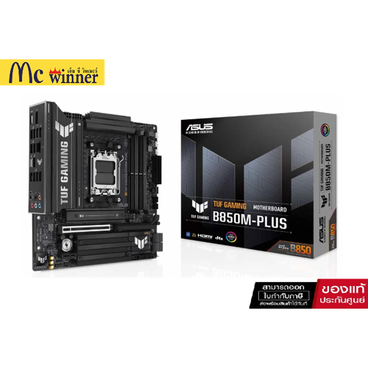 MAINBOARD (เมนบอร์ด) ASUS TUF GAMING B850M-PLUS (AMD SOCKET AM5 DDR5 MICRO-ATX)