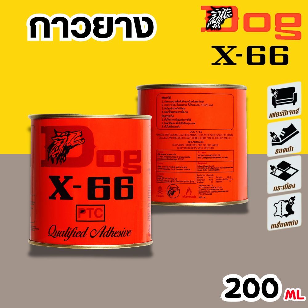 DOG X-66 ขนาด200กรัม กาวติดยาง กาวยาง กาวอเนกประสงค์ DOG-66 กระปุกจิ๋ว