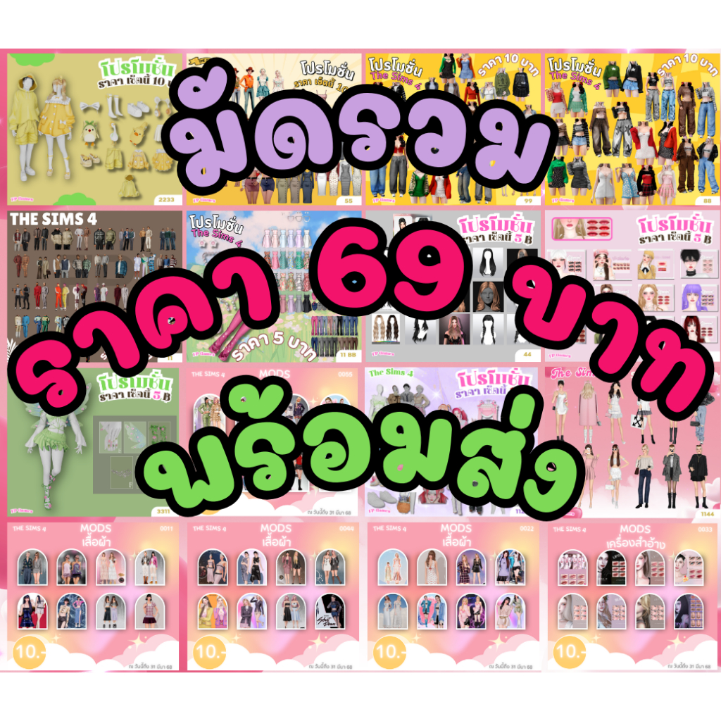 Mods มอด The Sims 4 Thesims4 เดอร์ซิม4