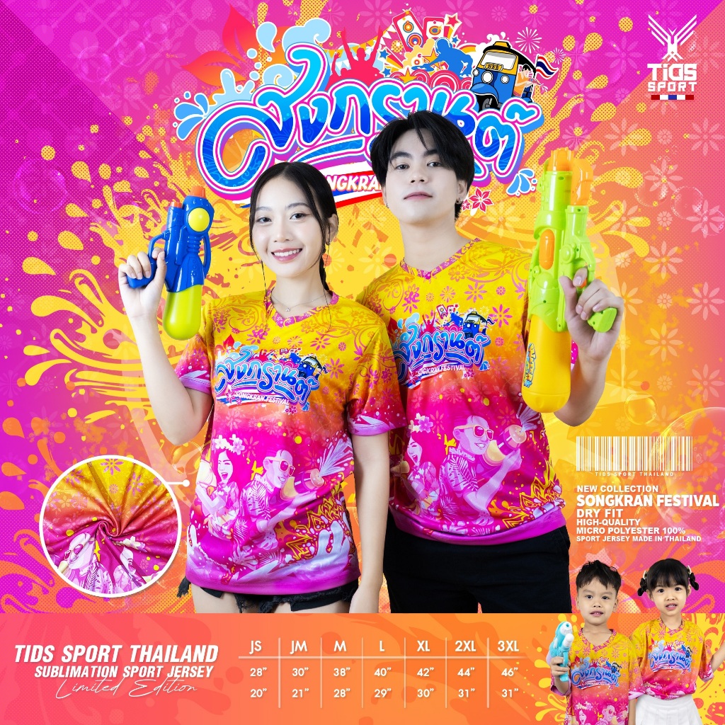 เสื้อยืดสงกรานต์  เสื้อสงกรานต์ Thailand Songkran festival มีไซส์ให้เลือก สินค้า