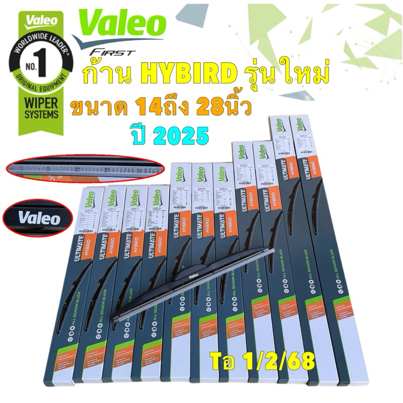 TKD ใบปัดน้ำฝนรถยนต์ หน้า ได้ 1ใบ ก้านพลาติก VALEO รุ่น ULTIMATE HYBIRD  รุ่นใหม่ ปี 2025 VUHM 14 ถึง 28 นิ้ว