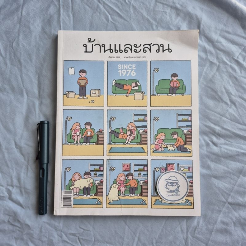 นิตยสารบ้านและสวน ฉบับที่ 517 ปีที่ 44 กันยายน 2562-ปกวันเกิดครบรอบ 43 ปี โดย Sundae Kids