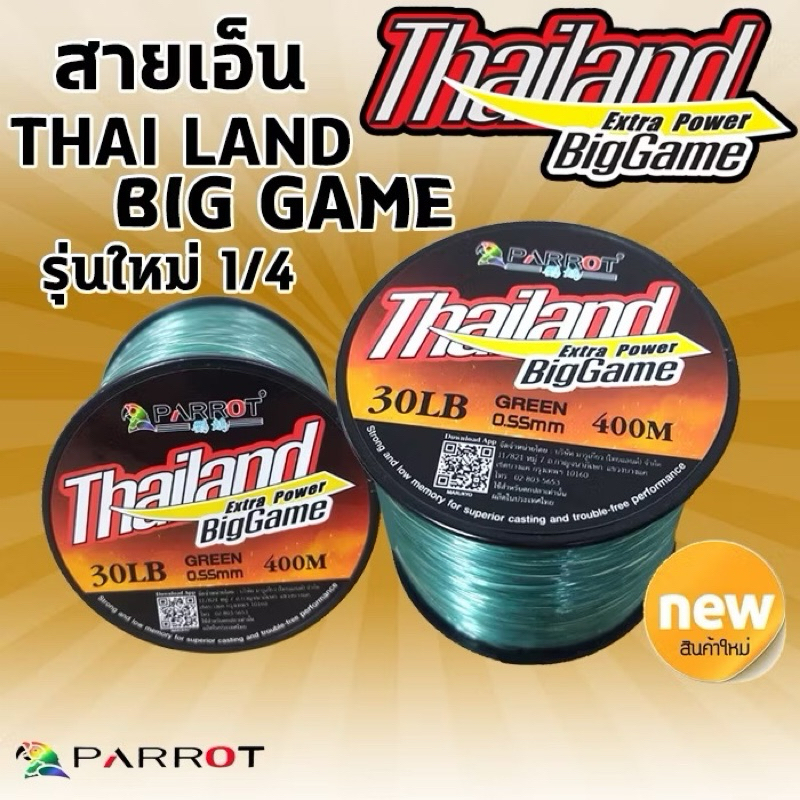 เอ็นเต็มไทยแลนด์ Thailand Big Game