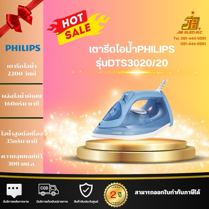 Philips 3000 Series Steam Iron เตารีดไอน้ำ รุ่น DST3020/20 ประกันศูนย์ไทย 2 ปี ฟิลิปส์ รุ่น DST3020 2200วัตต์